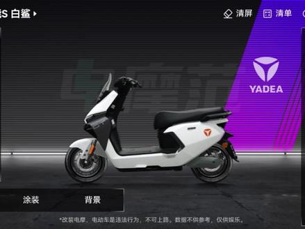 雅迪 冠能S 白鲨改装。 #改装 #雅迪 #电摩范