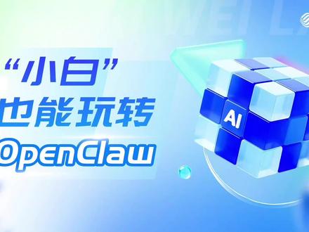 OpenClaw“养殖场”安全零门槛部署!云端算力一键安装,打造7*24小时随身AI助理!#移动云电脑 #OpenClaw#AI#养龙虾
