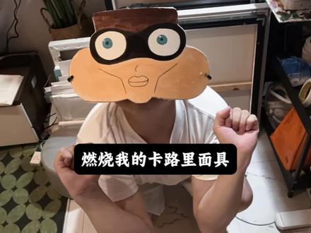 小品卡路里可以是包包也可以是面具#手绘#燃烧我的卡路里 #小品一家人 #手绘表情包