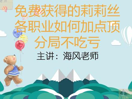 【海风小课堂】免费创建的莉莉丝如何加点可以制霸顶分局 #街头篮球线上赛冲 #篮球🏀 #爱篮球爱生活 #用篮球表达心情 #篮球 #无兄弟不篮球 #小篮球大梦想 #最美不过篮球场 #精彩瞬间 #经典回顾 #体育精神 #街头篮球freestyle #街头篮球 #海风老师