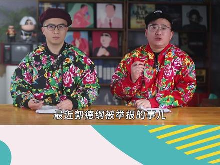 郭德纲、于谦相声《艺高人胆小》被举报:要不说我们境界还是低呢 #郭德纲 #秀才侃娱乐