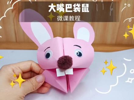 教你做大嘴巴袋鼠,一年级下册14课《大嘴巴》 #折纸教程 #手工diy #折纸玩具 #折纸 #手工制作 #手工 #创意手工 #手工折纸 #一起做手工 #亲子手工制作