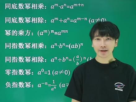 初一寒假必学-幂运算核心公式
#初一数学 #七年级数学 #七年级下册数学 #幂运算 #平行线