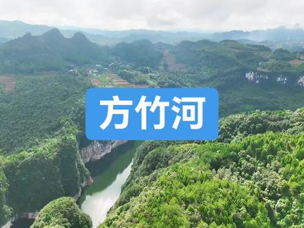曾是全县第一大电站一一方竹电站#风景如画的地方