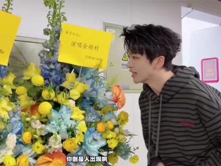 苏醒张远送给黄子弘凡的花篮 远远的语音花篮:鸟不Lars!!yyds!!在鸟巢Lars也can fly——bird哥有点呆。
黄子to醒哥:我看到你的花,你倒是人出现啊~
黄子to bird哥:鸟哥有点呆~bird哥,这名字多好,多有劲#苏醒 #张远 #黄子弘凡