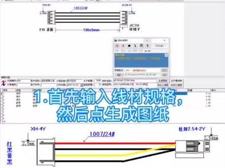 线材行业的老板们,此画图软件的速度,真的可以省下不小时间哦,欢迎了解咨询#线束制造 #端子线加工 #线材画图