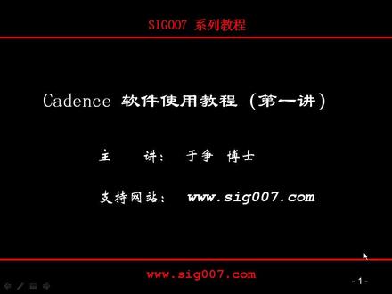 cadence视频教程(第001讲).wmv