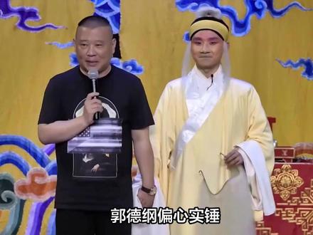 郭德纲偏心实锤!陶阳婚礼豪送北京千万婚房,张九龄连席都没坐,高峰15年首破戒!#明星八卦 #明星 #明星那些事 #影评人陪你过春节 #影娱年味不打烊