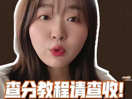 2026年陕西高考外语口语考试成绩已出,大家可以查分啦,60分合格就行。#陕西高考 #外语口语考试 #陕西 #陕西高中 #高考志愿填报