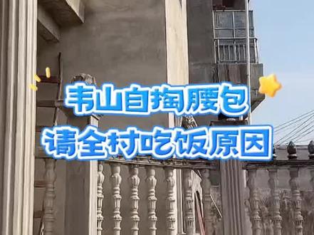 荒野韦山自掏腰包请全村人吃饭原因,花花证实#张家界七星山骆驼杯荒野挑战赛 #荒野求生 #张家界七星山 #老六荒野