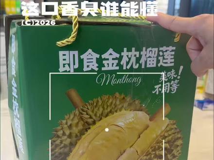 早起冲山姆抢榴莲,是报恩还是报仇?#顺德山姆超市 #顺德山姆 #顺德山姆会员 #山姆榴莲盲盒 #山姆榴莲