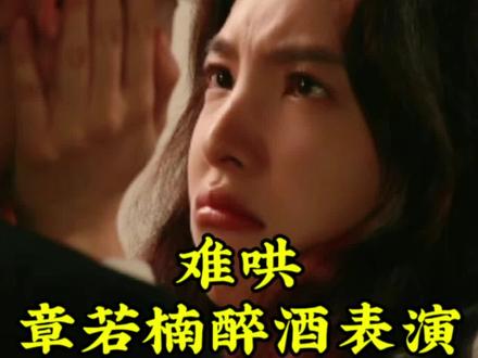 #难哄 #真正的难哄出现了 #章若楠 萌化了萌化了