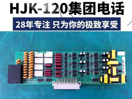 公司集团内部电话交换机如何安装? #HJK-120S集团电话多少钱#HJK-120S集团电话定制#HJK-120S集团电话批发 #申瓯集团电话 #申瓯集团电话生产厂家