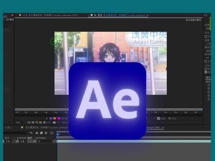 AE小白一定要学习的抠图技巧 #AE #AE教程 #AE抠图 #青年创作者成长计划