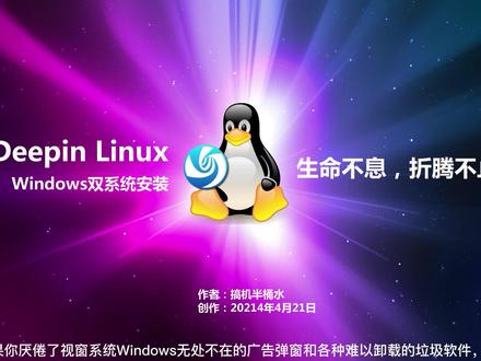 Deepin Linux实操系列之一,安装准备,制作启动U盘#国产操作系统#deepin@deepin