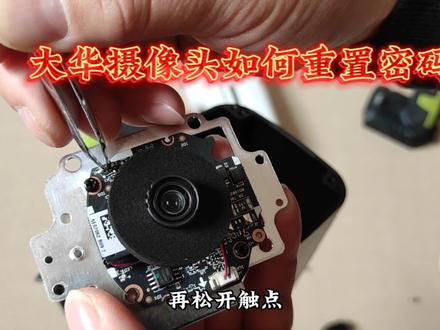 大华摄像头如何重置密码?太简单了,一学就会!#监控 #监控摄像头 #专业的事交给专业的人 #安防监控 #重置密码