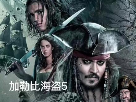 加勒比海盗5【完结】巴博萨与科琳娜父女相认,又与萨拉查同归于尽,威尔跟伊丽莎白重逢#加勒比海盗##电影解说 #原创剪辑 #上热门