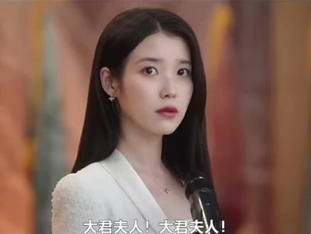 大君又一次坚定的站在熙周的身边#21世纪大君夫人 #边佑锡 #IU