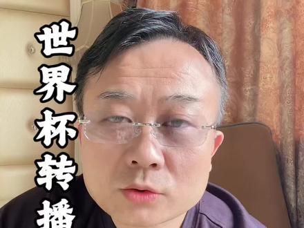 国际足联进退两难。 中国、印度都不买账。#世界杯转播权