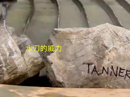 到底什么东西水刀切不了🧐 #科普 #科普一下#涨知识#有趣的知识又增长了 #水刀