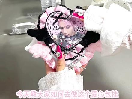 爱心包挂时长三分钟超详细教程(包含稿图教程)
可以复刻同款自留,🈲复刻接单!!!
#手作#教程#fyp #包挂教程