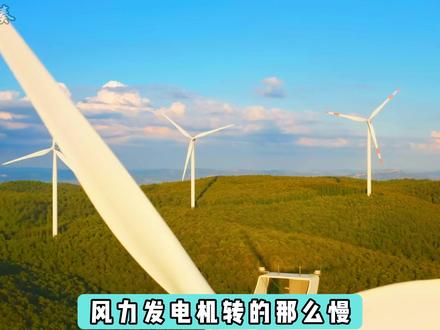 风力发电机怎么发电的 为什么不让风力发电机转快一点多发一点电#说唱科普 #风力发电机 #知识以卑鄙的手段进入了脑海里 #抖音精选