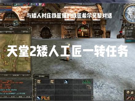 果然,工匠比收集转职任务简单多了#天堂2 #怀旧游戏 #游戏 #游戏日常 #天堂2怀旧服