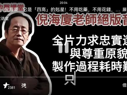 自学中医倪师讲堂,欢迎大家来学习。