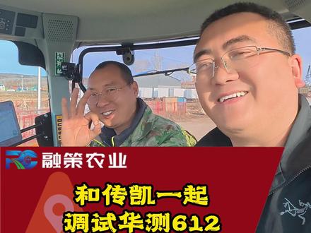 和传凯一起调试华测612#传凯 #华测导航 #绥化华测导航孙夺