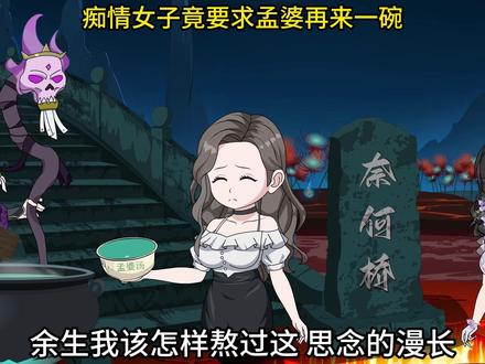 #歌曲风都明白我忧愁#丁砚
痴情女子竟要求孟婆再来一碗~#原创动画#沙雕日常#音乐