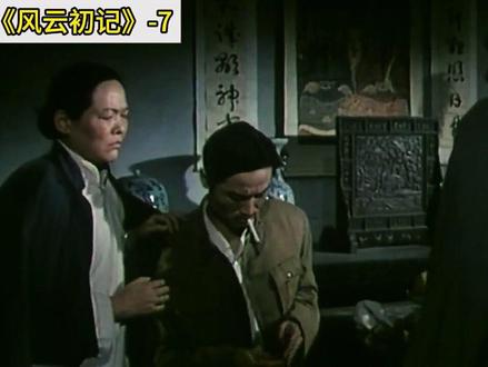 八十年代经典剧情风云初记-7 #经典怀旧 #风云初记