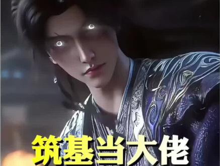在七血瞳仅仅一个筑基就能当“大佬”,宗门给的排面直接拉满 #光阴之外 #光阴之外许青的上山之路 #光阴之外动画