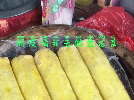 钟祥旧口特色菜~盘龙菜。上个视频有朋友没看会,这次朋友请我去做,介绍的比例详细,还不明白就去评论区留言!#传统