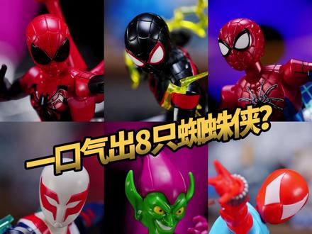 特效件满分 蜘蛛侠大全 #拼装模型 #蜘蛛侠 #奇妙积木无限版