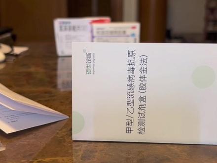 #甲流 买了抗原试剂在家自测一下,还有小伙伴想测测的嘛~复阳也不是我,甲乙流也不是我,朋友我们今晚出来宵夜吧#发烧 #愿所有人平安健康