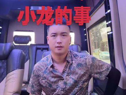 小龙的情况已经在视频里说清楚了,大家不要在私信我了,最终结果我会第一时间公布, #社会百态 #一身正气 #关心弱势群体 #正能量传递 #特殊的时光不一样的陪伴