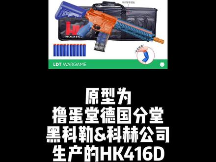 丐416放到现在都是热门款式,也是为数不多附带上旋的原厂玩具,稍微动动内部即可轻松下场#wargame运动 #软弹枪 #战术 #男人的玩具 #军迷发烧友 #战术装备 @老猫