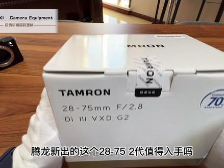 #腾龙2875二代评测 最新腾龙28-75二代评测来啦!#张家口摄影器材