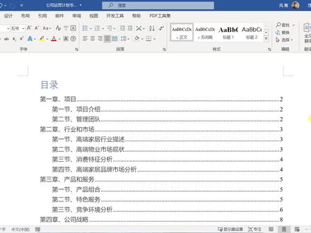 Word如何更新目录内容和页码? #word #word目录 #word更新目录