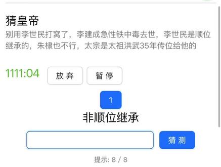 猜皇帝-乱世仁君 乱世仁君都有谁 #历史 #历史人物 #猜盐 #猜皇帝
