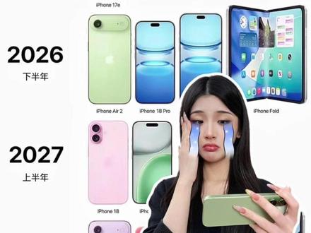 不装了!今年iPhone18没了,标准版沦为弃子 #数码科技 #iPhone #iPhone18