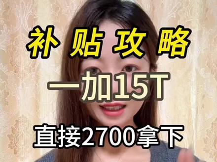 !E32JP3W4CSfd6Bfb! CA1565 一加15t超低价最新教程#一加15t #一加手机 #国补#618好物节#618好物推荐
