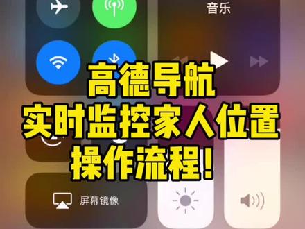 高德地图更新新版本,可以实时查看家人的位置哦!各位男神们怕了没有?哈哈哈~#高德地图新功能 @抖音小助手
