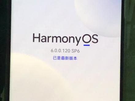 #玩机技巧 #鸿蒙6.0 #手机技巧 #华为 现在好像只有80推送了125沉浸光感