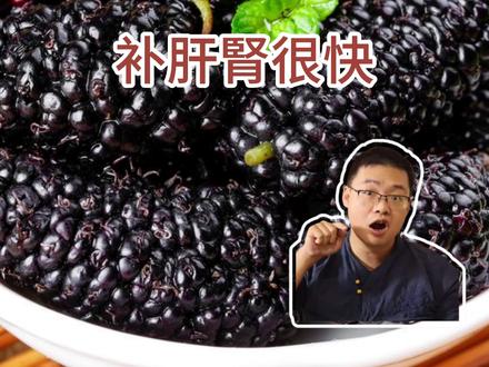 桑葚泡水,补肝肾很快 桑葚泡水,补肝肾很快