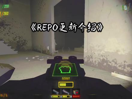 REPO更新玩法 #repo #恐怖游戏 #steam游戏