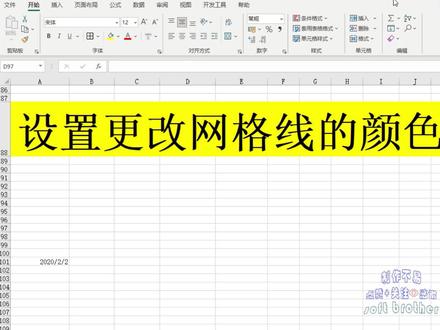 excel表格中,更改网格线的颜色。 #excel技巧 #excel #office办公技巧