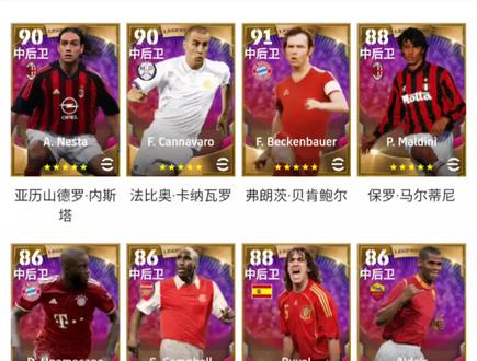 基础高光中后卫强度合集 最强中卫内斯塔#实况足球