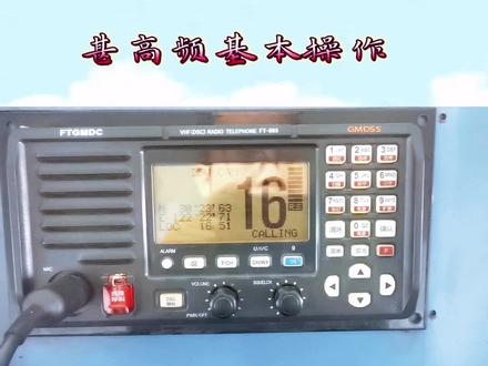 飞通805 VHF DSC 基本操作