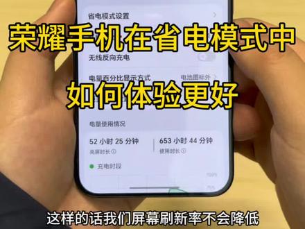 荣耀手机如何在省电模式中体验更好#荣耀手机 #玩机技巧 #荣耀win #荣耀Magic8Proair #荣耀500